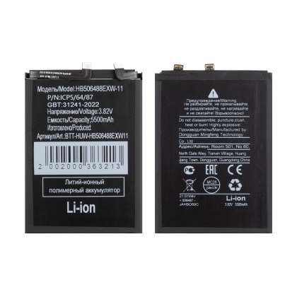 Аккумулятор для Huawei Nova 14 (HB506488EXW-11)
