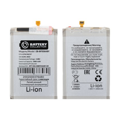 Аккумулятор для Samsung Galaxy Z Fold4 (F936B) (EB-BF936ABY) - Battery Collection (Премиум)