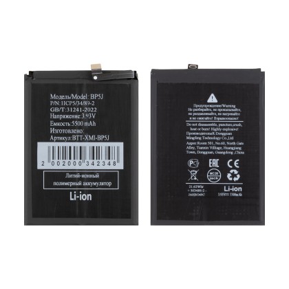 Аккумулятор для Xiaomi 15T (BP5J)