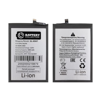 Аккумулятор для Tecno Camon 19 Pro (BL-49MT) - Battery Collection (Премиум)