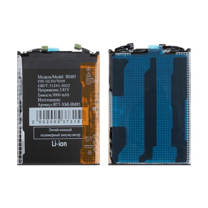 Аккумулятор для Xiaomi Poco X8 Pro Max 5G (BM85)