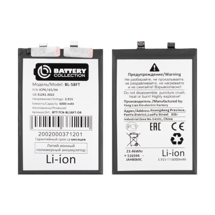 Аккумулятор для Tecno Pova 6 4G/6 Pro 5G (BL-58FT) - Battery Collection (Премиум)