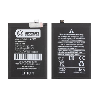 Аккумулятор для Realme 10 Pro 5G (BLP983) - Battery Collection (Премиум)