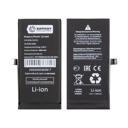 Аккумулятор для iPhone 12 mini - Battery Collection с верификацией "Новая запчасть" - усиленная 2510 mAh