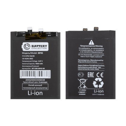 Аккумулятор для Xiaomi 12 Pro (BP45) - Battery Collection (Премиум)