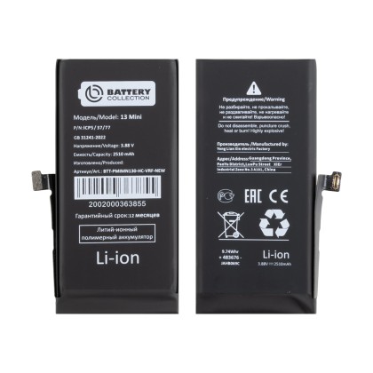 Аккумулятор для iPhone 13 mini - Battery Collection с верификацией "Новая запчасть" - усиленная 2550 mAh