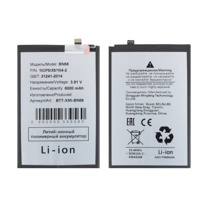 Аккумулятор для Xiaomi Redmi 15C 4G/Poco C85 4G (BN68)