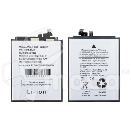 Аккумулятор для Huawei Honor 200 Pro (HB516585EIW)