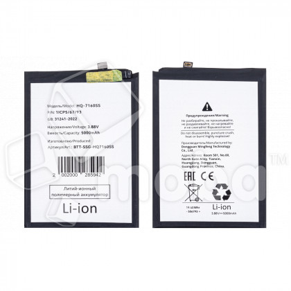 Аккумулятор для Samsung Galaxy A06 (A065F) (HQ-7160SS)