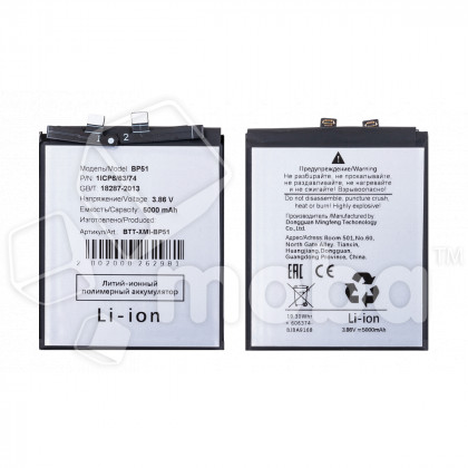 Аккумулятор для Xiaomi 14 Ultra (BP51)