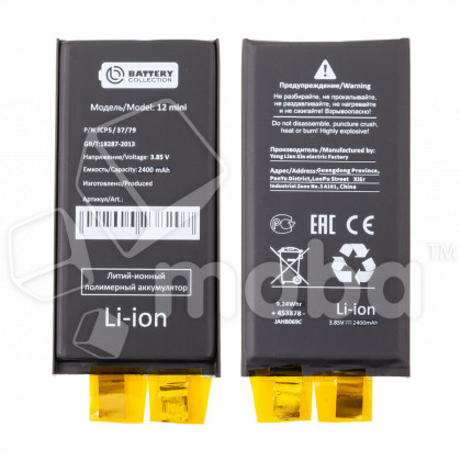 Ячейка (банка) Аккумулятора для iPhone 12 mini - усиленная 2400 mAh - Battery Collection (Премиум)