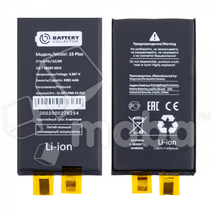 Ячейка (банка) Аккумулятора для iPhone 15 Plus - Battery Collection (Премиум)
