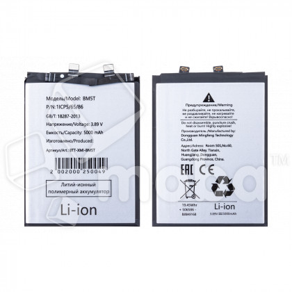 Аккумулятор для Xiaomi 13T/Note 13 Pro 4G/Poco M6 Pro 4G/X6 Pro 5G/14T (BM5T)