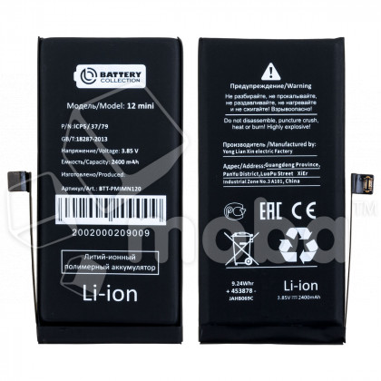 Аккумулятор для Apple iPhone 12 mini - Battery Collection (Премиум) - усиленная 2400 mAh