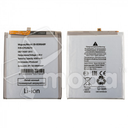 Аккумулятор для Samsung Galaxy S22+ (S906B) (EB-BS906ABY)