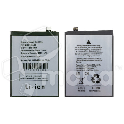Аккумулятор для Realme GT 7 Pro (BLPB33)