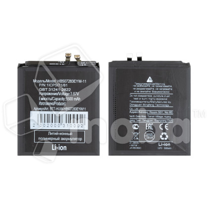 Аккумулятор для Huawei Mate 70 Pro (HB507283EYW-11)