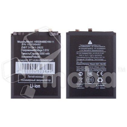 Аккумулятор для Huawei Nova 13 Pro (HB506488EHW-11)