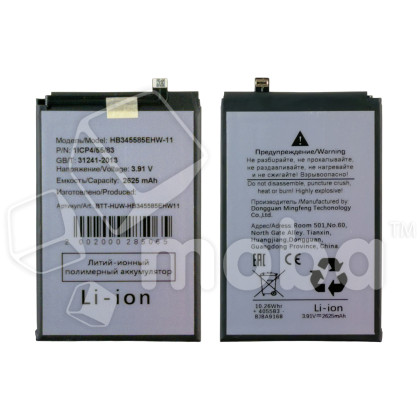 Аккумулятор для Huawei Mate X3 (HB345585EHW-11)