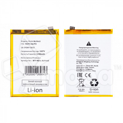 Аккумулятор для Realme 12 4G/12+ 5G (BLPA43)