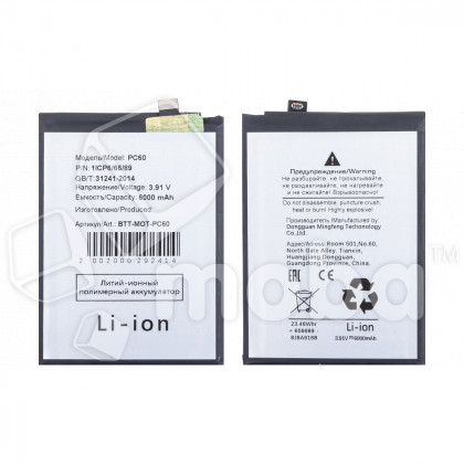 Аккумулятор для Motorola Moto G54 (XT2343-2) (PC60)