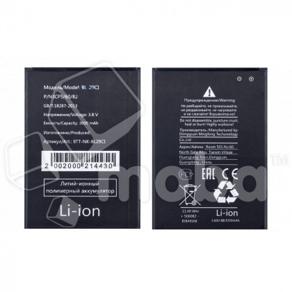 Аккумулятор для Nokia C20 (BL-29CI)