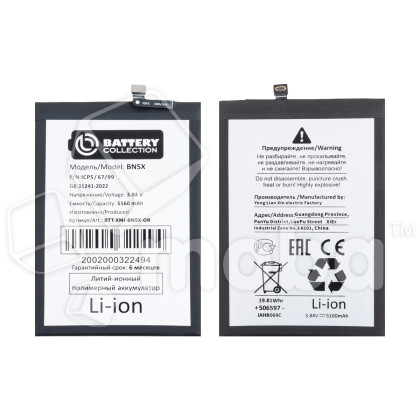 Аккумулятор для Xiaomi Redmi 14C/Poco C75 (BN5X) - Battery Collection (Премиум)