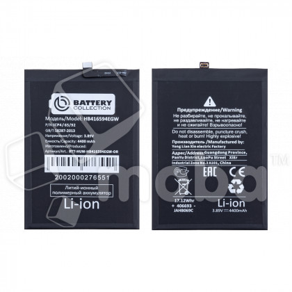 Аккумулятор для Huawei Honor X8a 4G/X8b/90 Lite/200 Lite (HB416594EGW) - Battery Collection (Премиум)