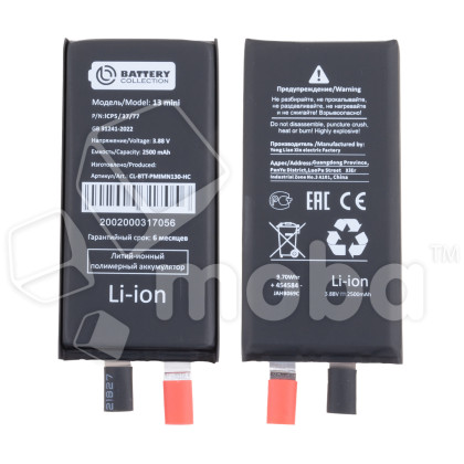 Ячейка (банка) Аккумулятора для iPhone 13 mini - усиленная 2500 mAh - Battery Collection (Премиум)