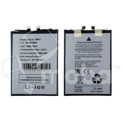 Аккумулятор для Xiaomi Poco F7 (BM71)