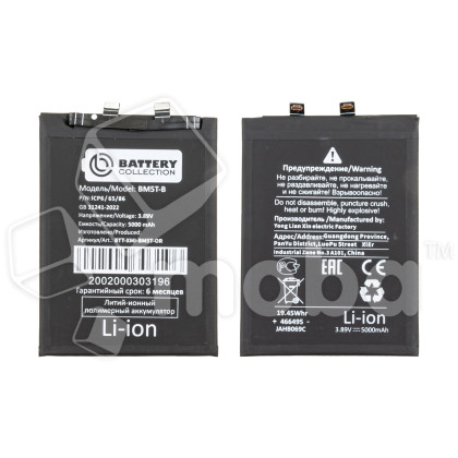 Аккумулятор для Xiaomi 13T/Note 13 Pro 4G/14S/Poco M6 Pro 4G/X6 Pro 5G/14T (BM5T) - Battery Collection (Премиум)