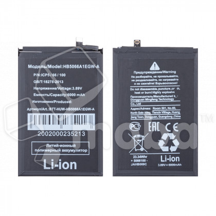 Аккумулятор для Huawei Honor X7a (HB5066A1EGW-A)