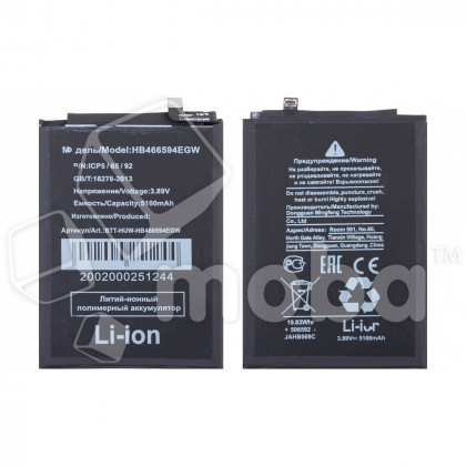 Аккумулятор для Huawei Honor X5 Plus (HB466594EGW)