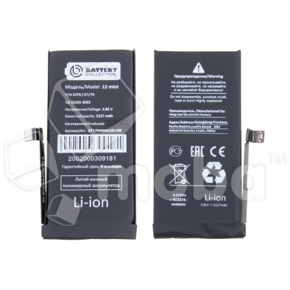 Аккумулятор для Apple iPhone 12 mini - Battery Collection с верификацией (Премиум)