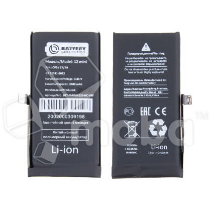Аккумулятор для Apple iPhone 12 mini - Battery Collection с верификацией (Премиум) - усиленная 2400 mAh