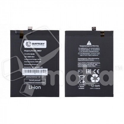 Аккумулятор для Xiaomi Poco X3 NFC/X3 Pro (BN57) - Battery Collection (Премиум)