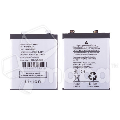 Аккумулятор для Vivo X200 Pro mini (BA65)