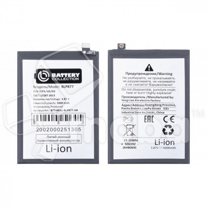 Аккумулятор для Realme 8i/C30/C30s/C31/C33/C35/Narzo 50i Prime/V20 5G/Note 50 (BLP877) - Battery Collection (Премиум)