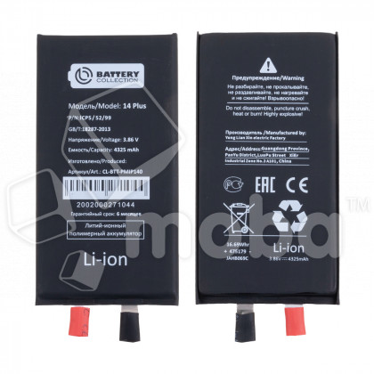 Ячейка (банка) Аккумулятора для iPhone 14 Plus - Battery Collection (Премиум)