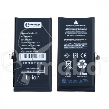 Аккумулятор для Apple iPhone 13 - Battery Collection (Премиум)