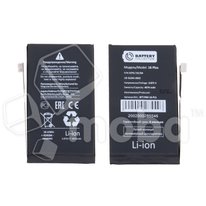 Аккумулятор для Apple iPhone 16 Plus - Battery Collection (Премиум)