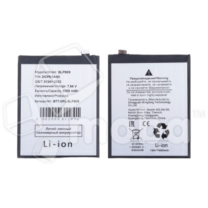 Аккумулятор для OnePlus 13 (BLPB09)