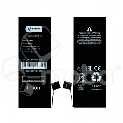 Аккумулятор для Apple iPhone SE - Battery Collection (Премиум) - усиленная 1800 mAh