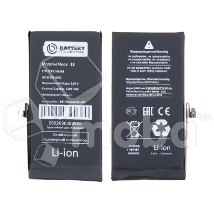 Аккумулятор для Apple iPhone 13 - Battery Collection с верификацией (Премиум) - усиленная 3500 mAh