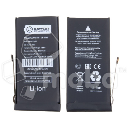 Аккумулятор для Apple iPhone 13 mini - Battery Collection с верификацией (Премиум) - усиленная 2500 mAh