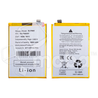 Аккумулятор для OPPO A5 Pro 4G (BLPB65)