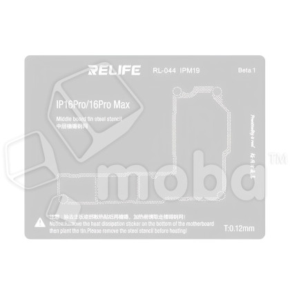 BGA трафарет Relife RL-044 IPM19 межплатный для iPhone 16 Pro/16 Pro Max
