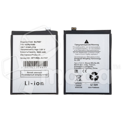 Аккумулятор для Realme 13+ 5G (BLPA57)