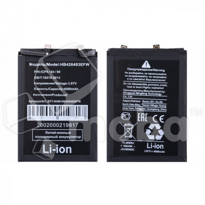 Аккумулятор для Huawei Nova 9 SE/Nova 10/Honor 50 SE (HB426493EFW)
