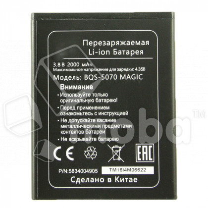 Аккумулятор для BQ Magic (BQS-5070)